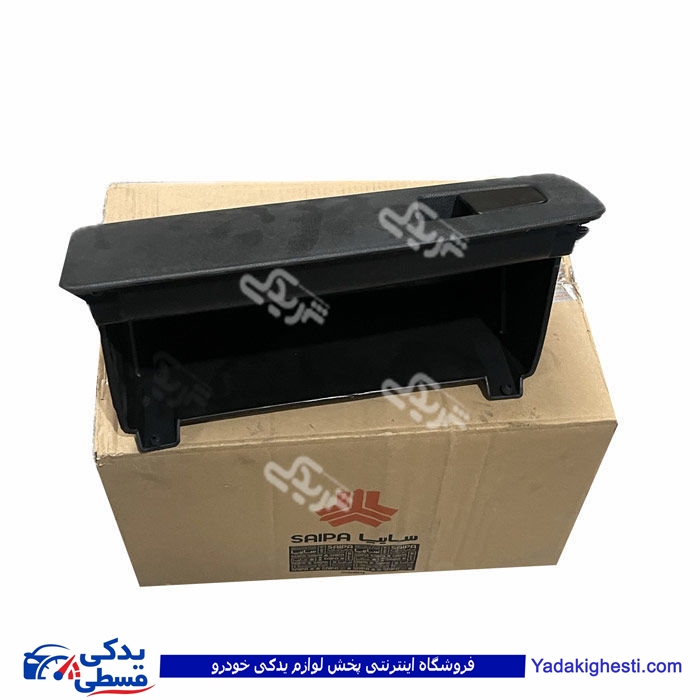 مجموعه جعبه داشبورد تیبا - مشكی سایپایدک 102876