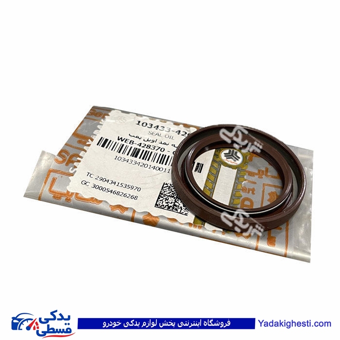 كاسه نمد اویل پمپ تیبا سایپایدک 103433