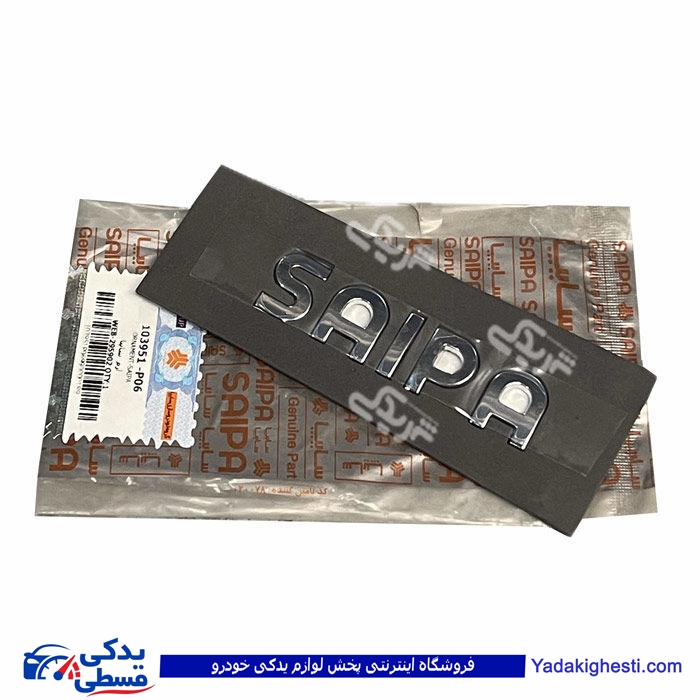 ارم تیبا سایپایدکسایپایدک 103951
