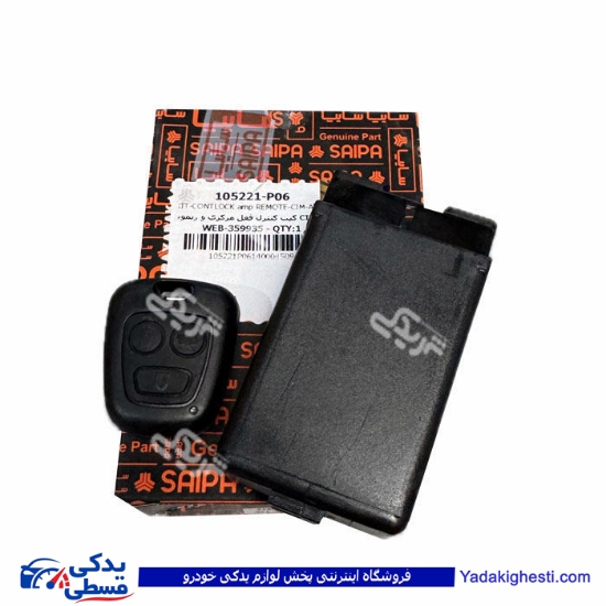 كیت كنترل قفل مركزی و ریموت كابلی تیبا CIM با صندوق سایپایدک 105221