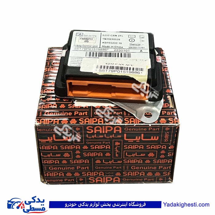 واحد كنترل الكترونیكی كیسه هوا تیبا كروز ACU - 2FR 105890