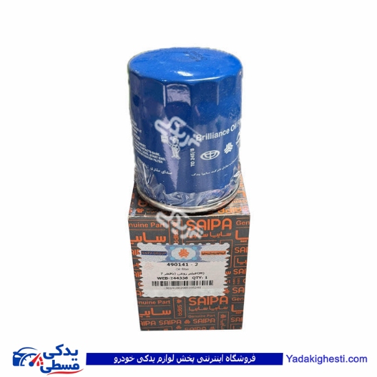 فیلتر روغن برلیانس (باقطر 7CM)سایپایدک 490141