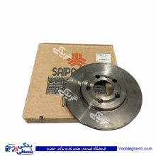 دیسك ترمز چرخ جلو برلیانس سایپایدک 495043