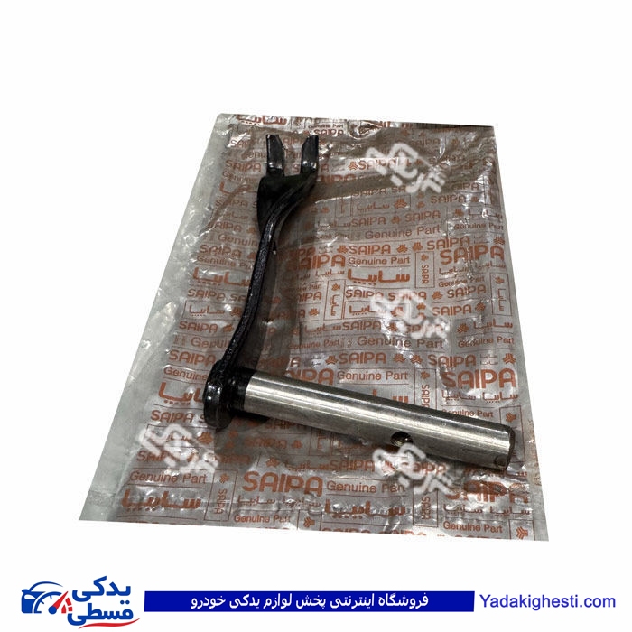 اهرم دوشاخه كلاچ پراید طرح كیایی بدون دمپر سایپایدک 500343