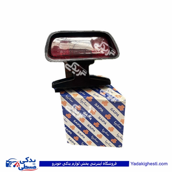 چراغ‌ استپ‌ عقب‌ پراید صبا سایپایدک 501002