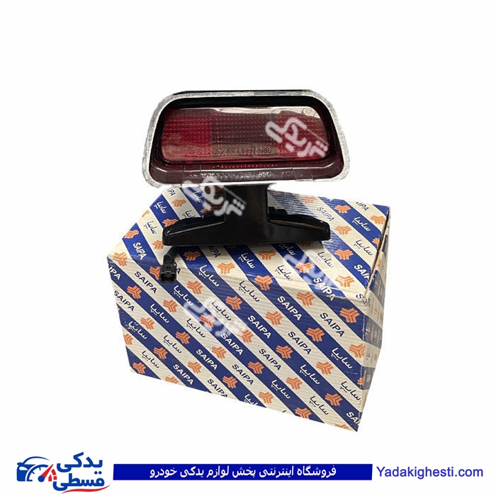 چراغ‌ استپ‌ عقب‌ پراید صبا سایپایدک 501002