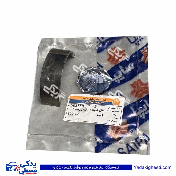 یاتاقان ثابت شیاردار پراید(سبز) سایپایدک 502758