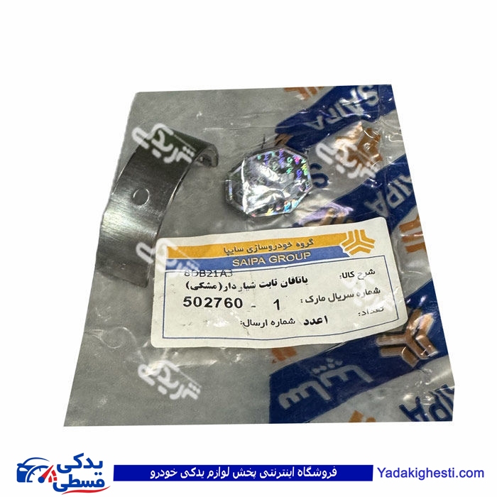 یاتاقان ثابت شیاردار پراید(مشكی) سایپایدک 502760