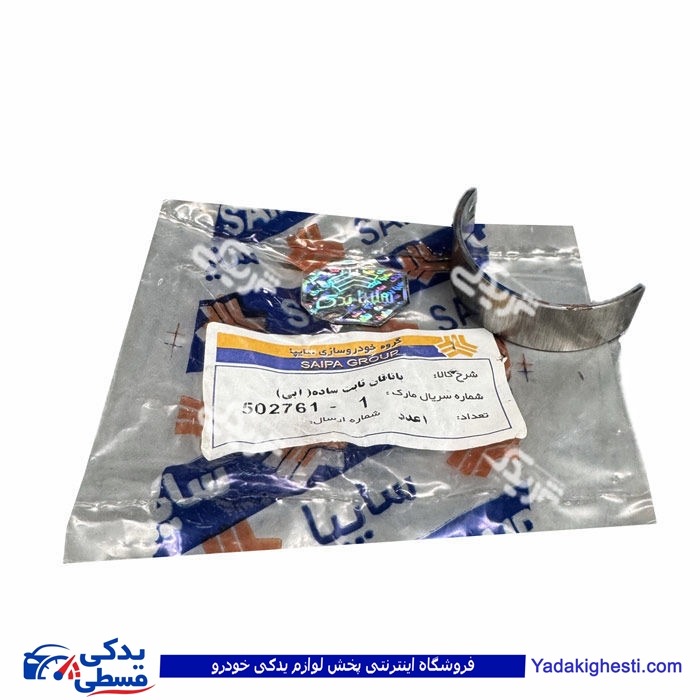 یاتاقان ثابت ساده پراید (ابی) سایپایدک 502761