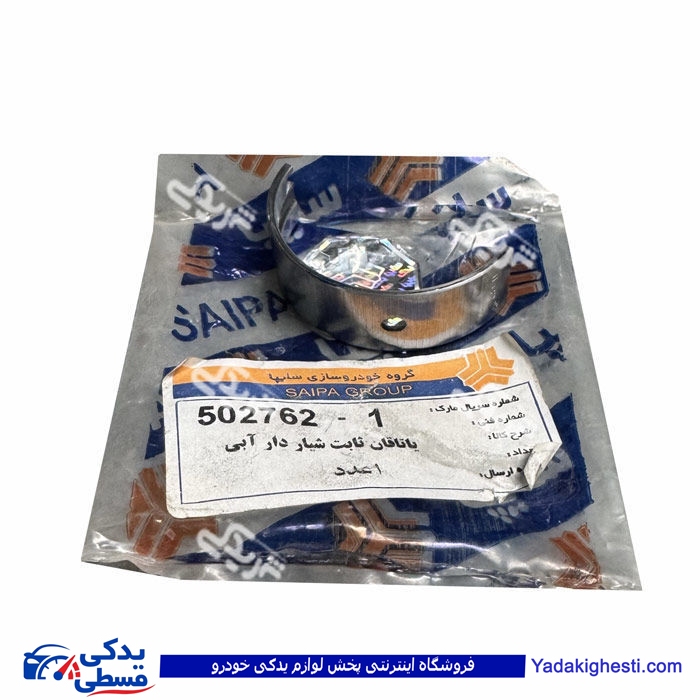 یاتاقان ثابت شیاردار پراید (ابی) سایپایدک 502762