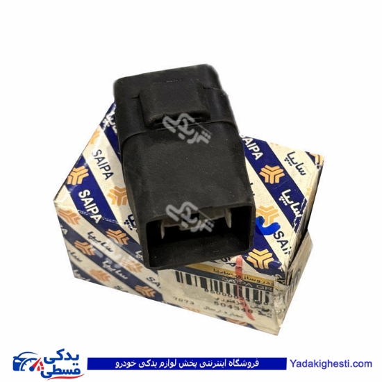رله كولر با پوشش پراید (انژكتوری) سایپایدک 504348