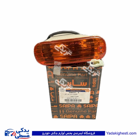 چراغ راهنمای داخل سپر جلو پراید سایپایدک 508074