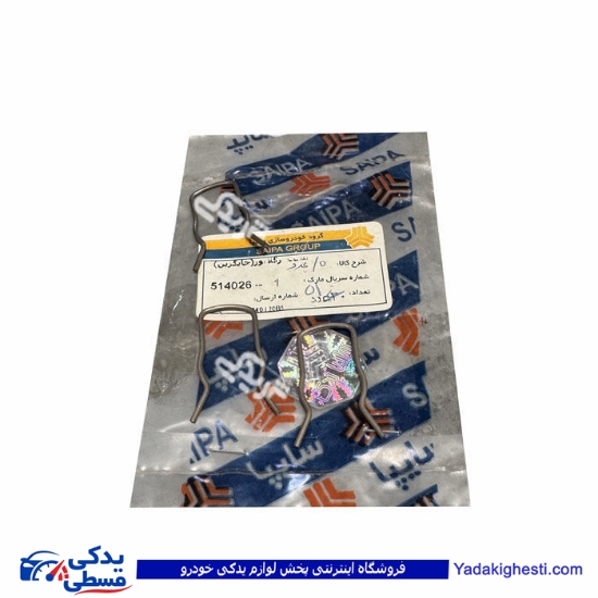 بست رگلاتور پراید (جایگزین) سایپایدک 514026