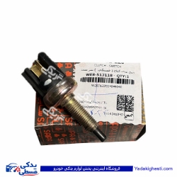 سوئیچ پدال كلاچ پراید ( فشنگی ) مشكی سایپایدک 562831