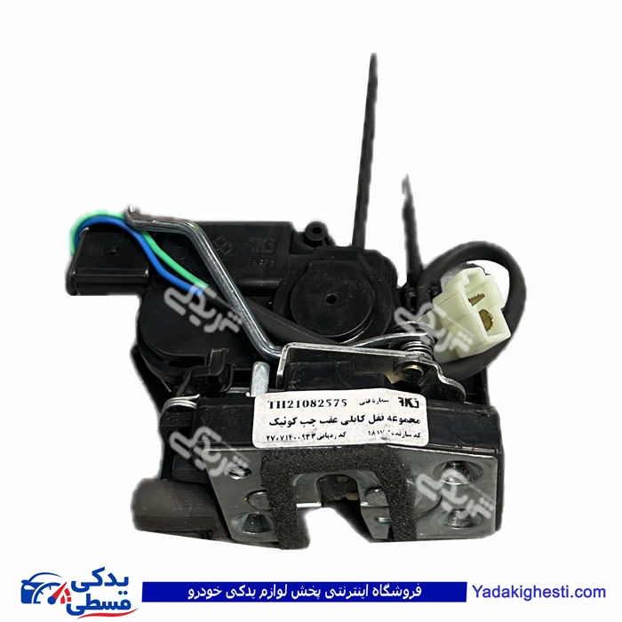 مجموعه قفل درب عقب چپ تیبا (كابلی) - دارای پله است 105757