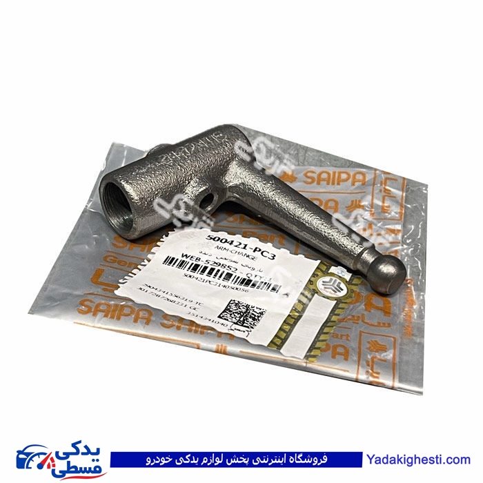 بازویی دنده عقب پراید (تعویض دنده)فولادی سایپایدک 500421