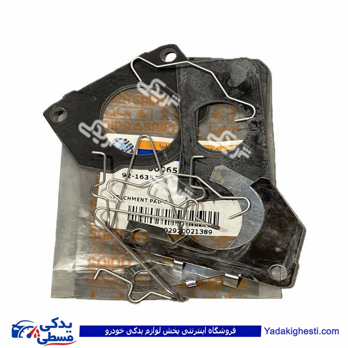 لوازم لنت جلو پراید (صفحه پشت لنتو خار عنکبوتی )سایپایدک 500656