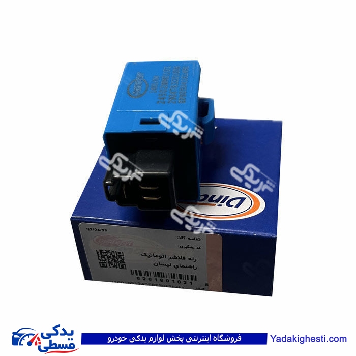 اتوماتیک راهنما نیسان (رله فلاشر) دیناپارت 1901021