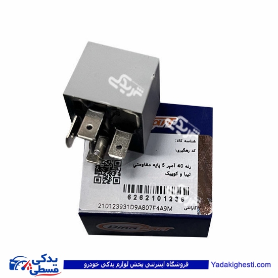 رله 40 امپر 5 پایه طوسی تیبا و کوییک و ساینا دیناپارت 2101239
