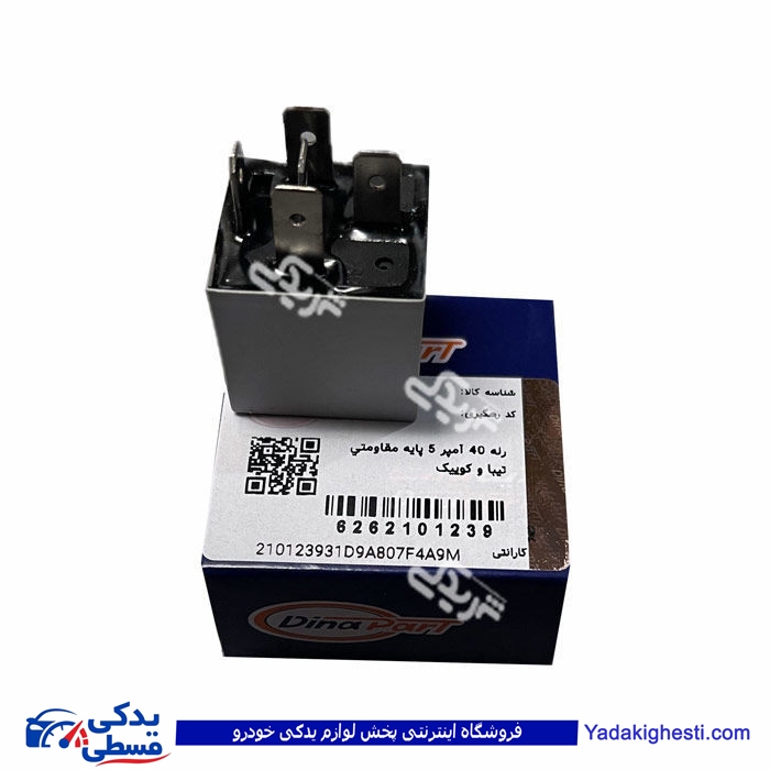 رله 40 امپر 5 پایه طوسی تیبا و کوییک و ساینا دیناپارت 2101239
