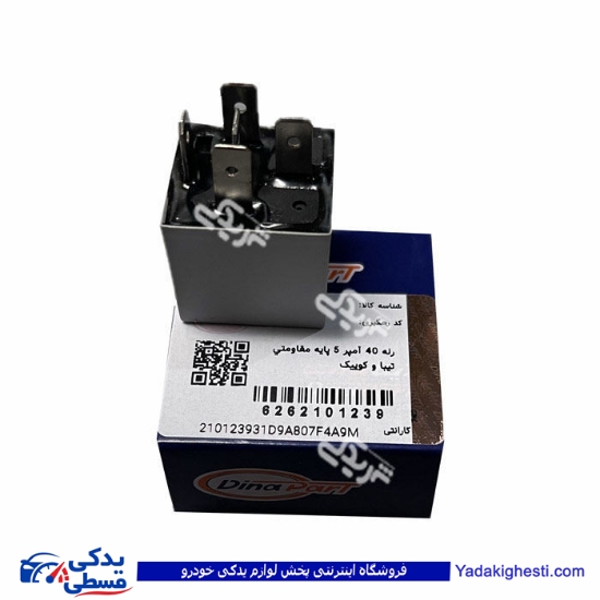 رله 40 امپر 5 پایه طوسی تیبا و کوییک و ساینا دیناپارت 2101239