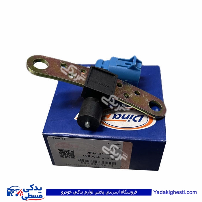 سنسور دور موتور طرح قدیم ال90 آبی دیناپارت 2201034
