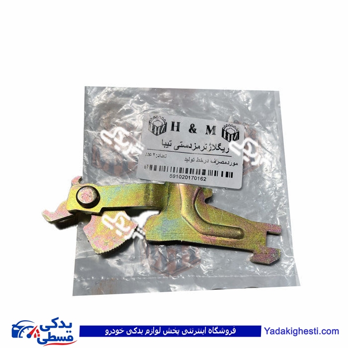 اهرم ریگلاژ ترمزدستی تیبا لنت چرخ عقب R 9000687456