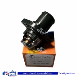 ترموستات پژو رانا 75 درجه پایه بلند باباپارت 9000553125
