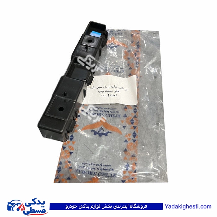براکت سپر جلو چپ ساینا 9000999777