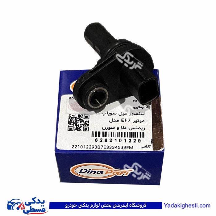 سنسور میل سوپاپ زیمنس دنا و سورن دیناپارت 2101229