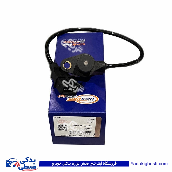 سنسور دور موتور شاهین دیناپارت  3501008