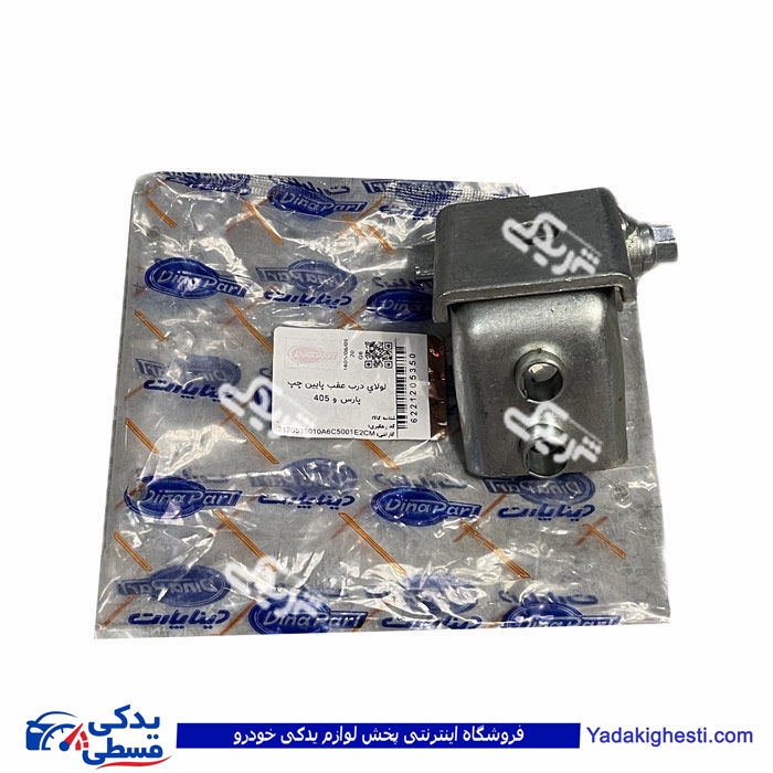 لولا درب عقب پایین چپ پژو 405 و پارس دیناپارت  1205350