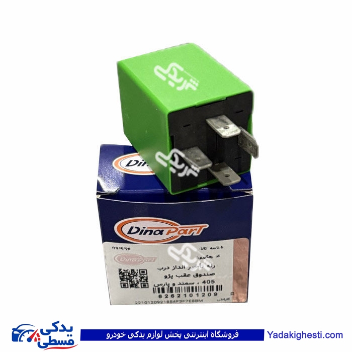 رله تاخیر انداز درب صندوق عقب پژو 405 سمند پارس دیناپارت 2101209