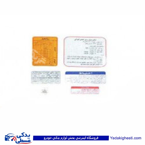 پراید آرم کاپوت داخل موتور ساژم 9000570013 ( عمده )