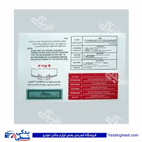 پژو برچسب سینی فن 206 9000803037