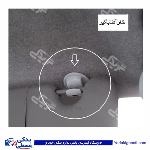 ال 90 خار آفتابگیر L90 9000979011 ( عمده )