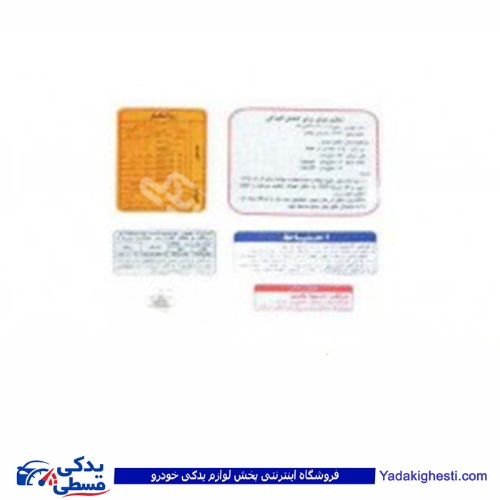 پراید آرم کاپوت داخل موتور 111-132-131-141 9000570656 ( عمده )