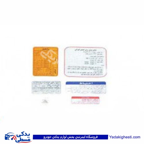 پراید آرم کاپوت داخل موتور گاز سوز CNG 9000570657 ( عمده )
