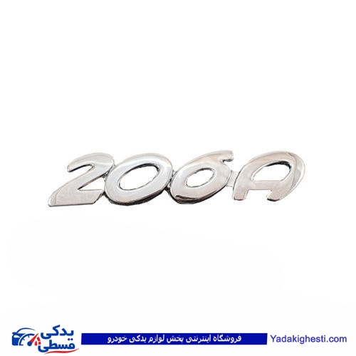 پژو آرم صندوق عقب 206 اتومات نوشته 206A 9000803358